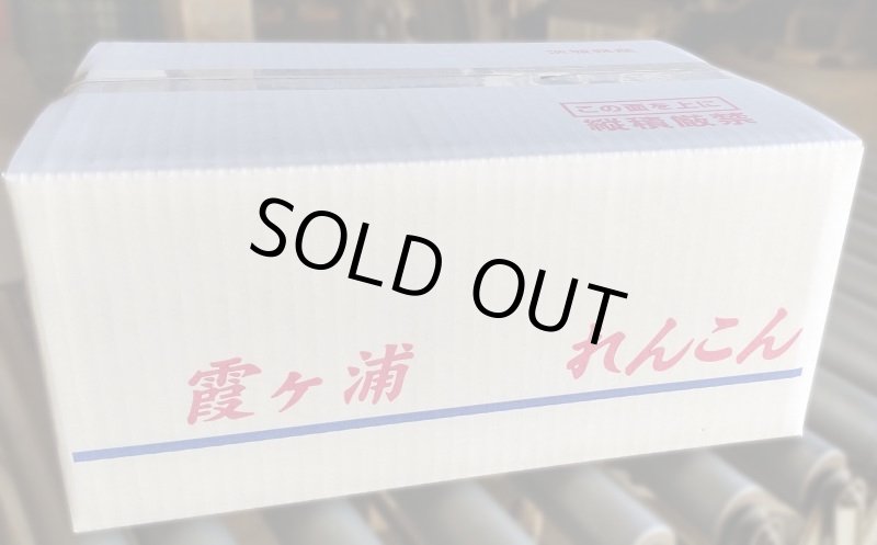 画像7: れんこん　４ｋｇバラ詰め (7)